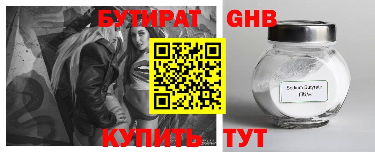 Печора  БУТИРАТ GHB  Бутират  Вход с VPN 