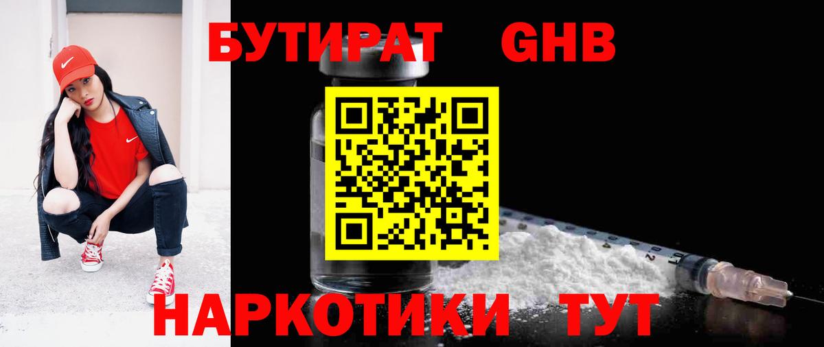 Бутират Butirat Печора