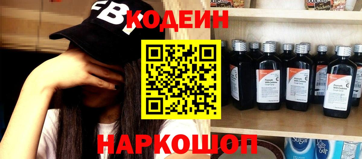 Кодеиновый сироп Lean напиток Lean (лин)  Кодеин напиток Lean (лин)  Вход с VPN  Печора 