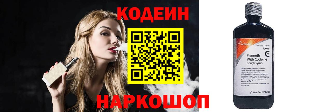 Кодеин напиток Lean (лин) Печора