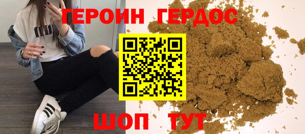 Героин Heroin Печора