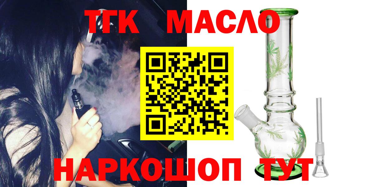 ТГК THC oil  Вход с VPN  Печора 